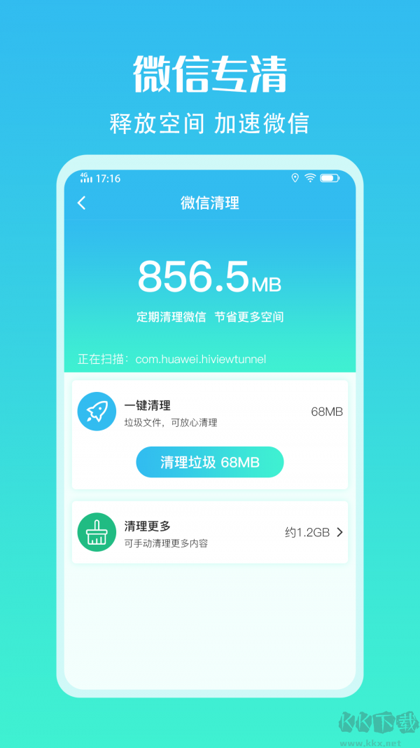 手機(jī)清理加速助手
