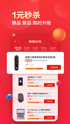 聯想智選APP