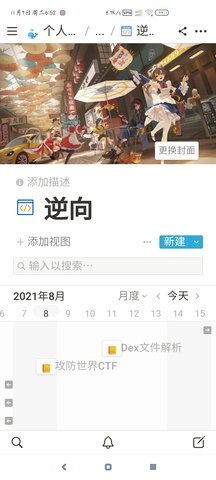 notion文檔編輯pro手機版 notion文檔編輯pro app下載