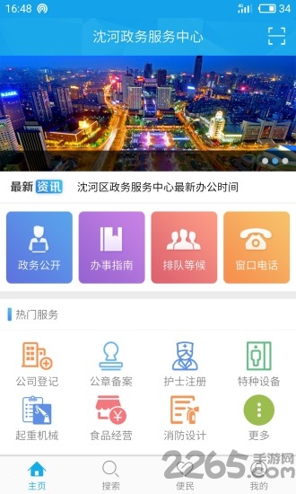 沈河政務服務中心app下載