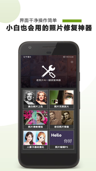 AI照片修復APP