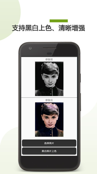 AI照片修復APP