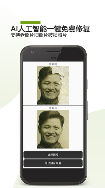 AI照片修復APP