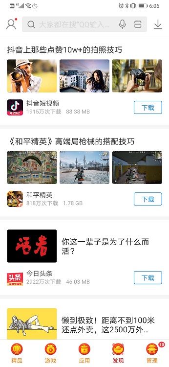 搜狗手機助手應用商店