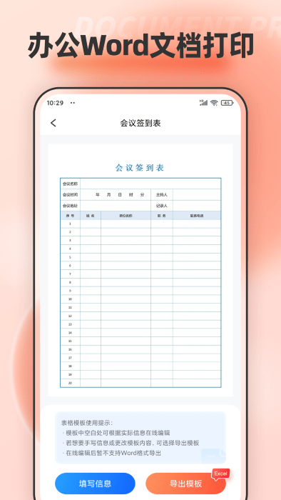 Word表格編輯