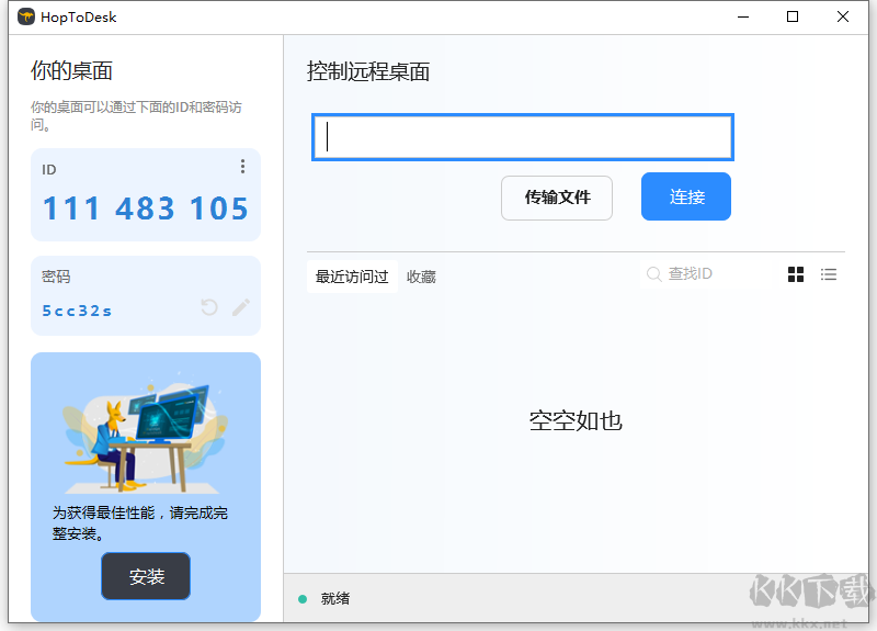 HopToDesk遠(yuǎn)程控制軟件
