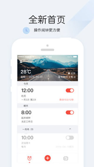 正點鬧鐘