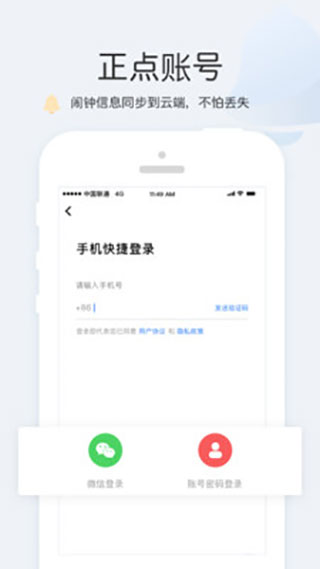 正點鬧鐘