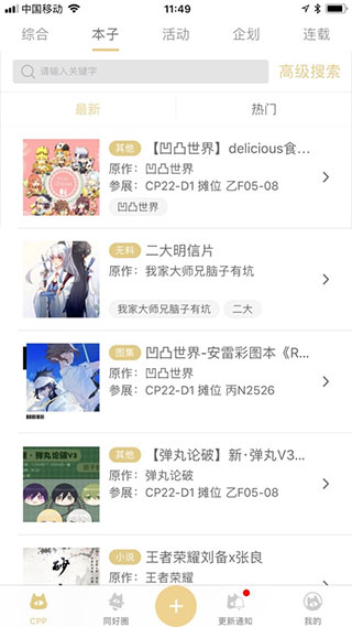 CPP同人漫展平臺