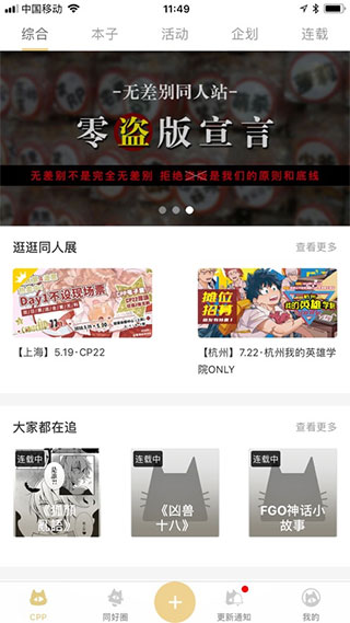 CPP同人漫展平臺