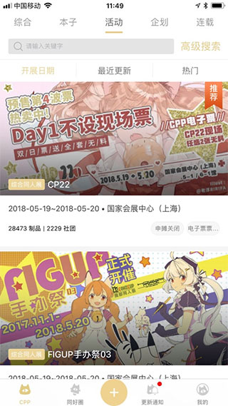 CPP同人漫展平臺