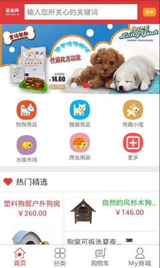 愛寵網(wǎng)手機(jī)版