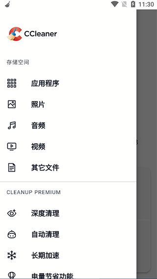 ccleaner最新手機版
