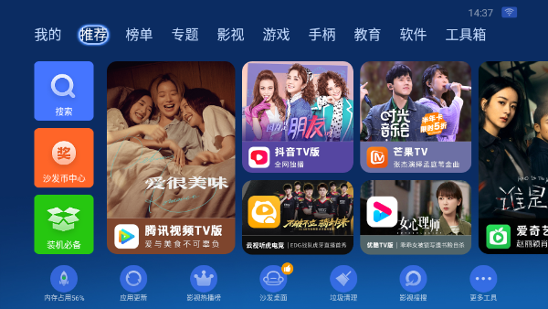 沙發管家電視版安裝包