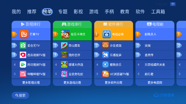 沙發管家手機版