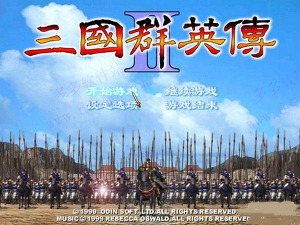 三國群英傳2超級集合版
