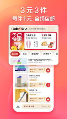 淘特(淘寶特價(jià)版)