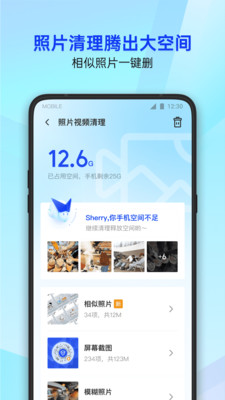 騰訊手機管家