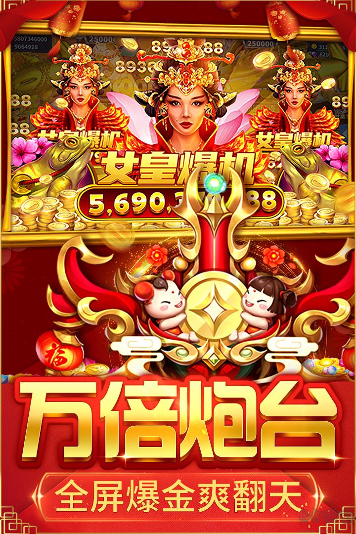 捕魚大決戰APP狂暴版