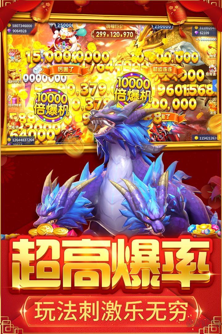 捕魚大決戰APP狂暴版