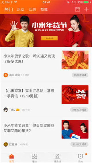 小米社區APP