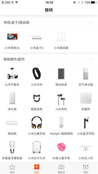 小米社區APP