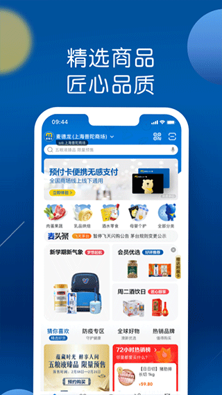 麥德龍網上商城app