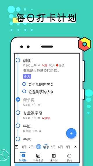 提醒事項