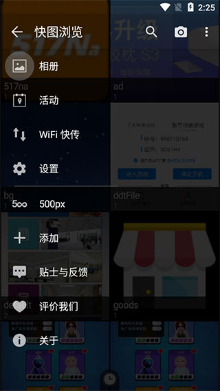 快圖瀏覽app最新版