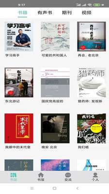 電子職工書屋