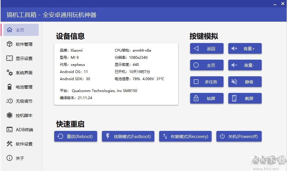 搞機(jī)工具箱(免Root玩機(jī)神器)