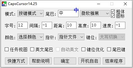 CapsCursor(輸入法鼠標尾巴中英文,萬能Capslock鍵)