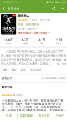 TXT文本聽書APP