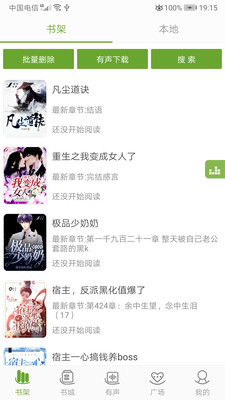 TXT文本聽書APP