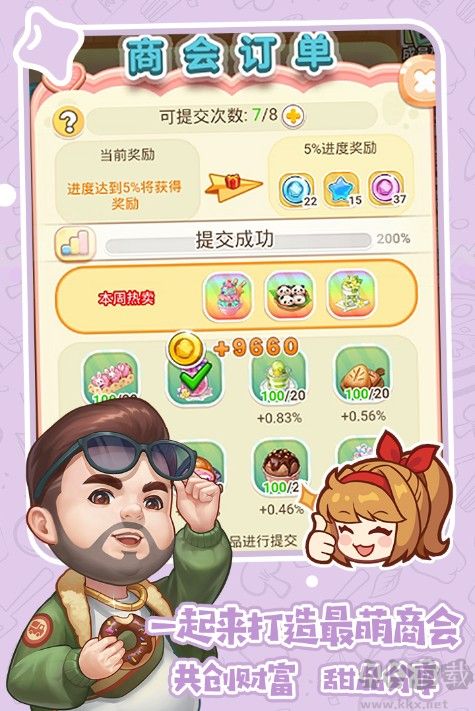 創意甜品屋