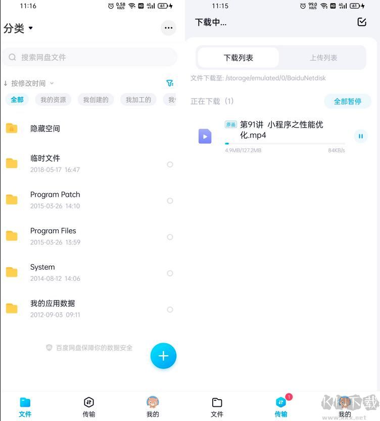 百度網(wǎng)盤極速體驗版