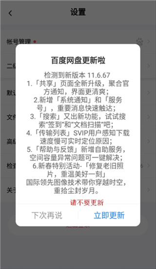 百度網(wǎng)盤極速體驗版