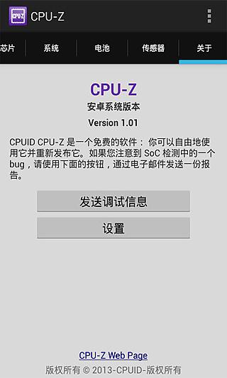 CPU-Z手機版