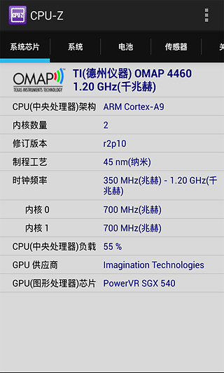 CPU-Z手機版