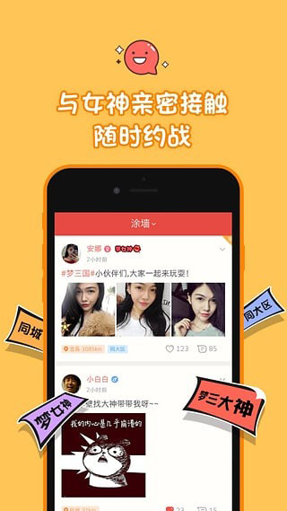 口袋夢三國APP