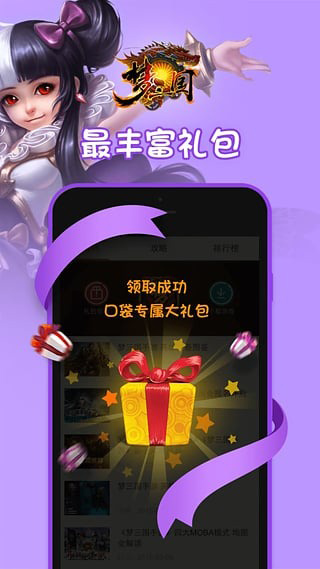 口袋夢三國APP