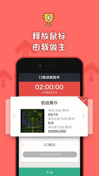 口袋夢三國APP