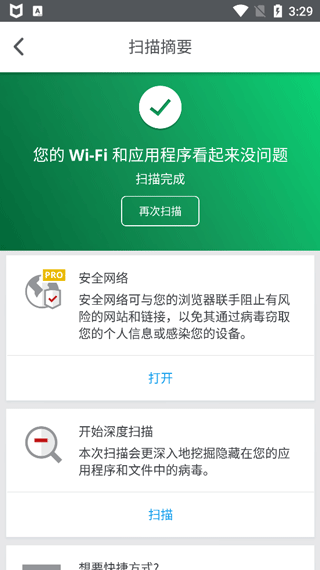 邁克菲殺毒軟件