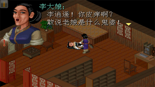 仙劍98柔情版安卓版(內置修改器)