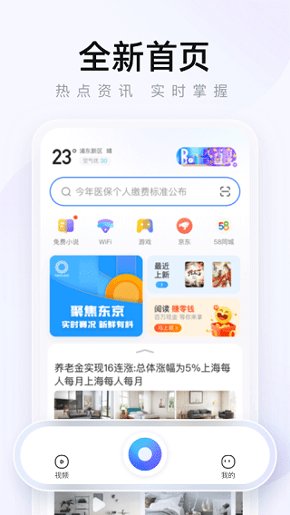 2345王牌瀏覽器