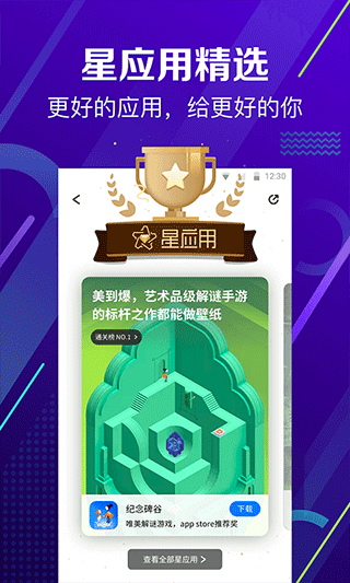 360應用市場app