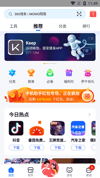 360助手手機版