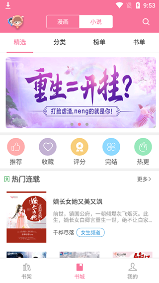 漫畫鋪APP