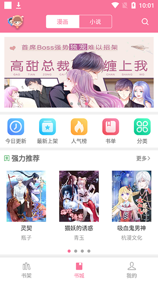 漫畫鋪APP