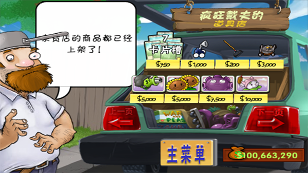 植物大戰僵尸單機版手機版